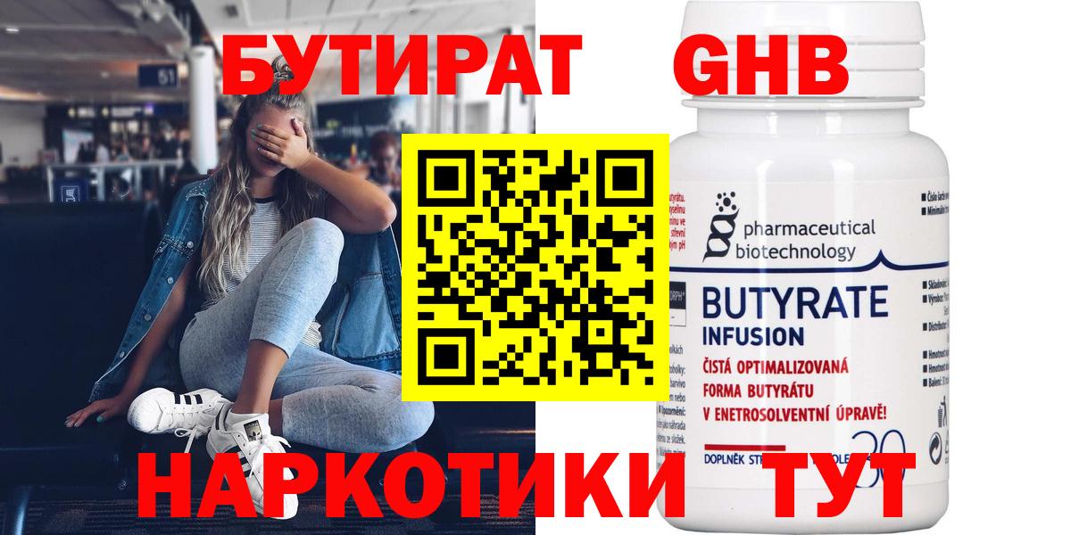 БУТИРАТ 1.4BDO Сыктывкар