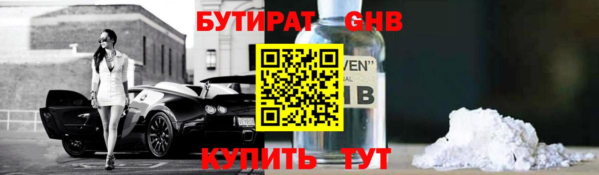 Сыктывкар  Бутират BDO  БУТИРАТ  Вход с VPN 
