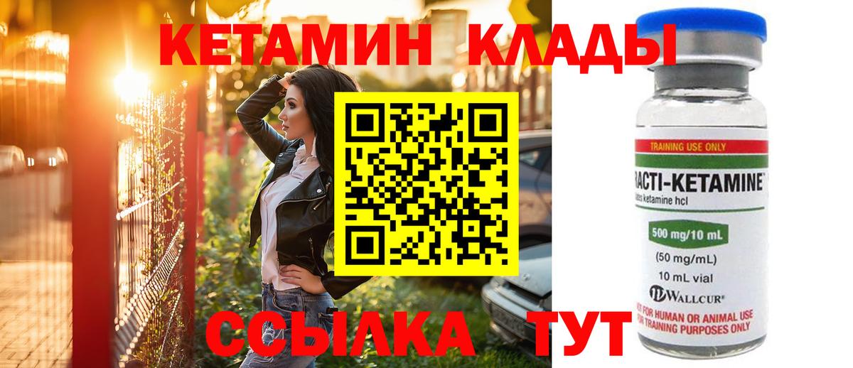 КЕТАМИН VHQ  Вход с VPN  Сыктывкар 