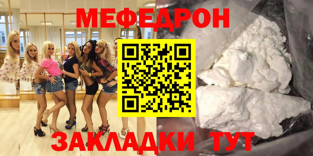 МЯУ-МЯУ mephedrone  Вход с VPN  Сыктывкар  купить  цена  МЯУ-МЯУ mephedrone  Мефедрон 