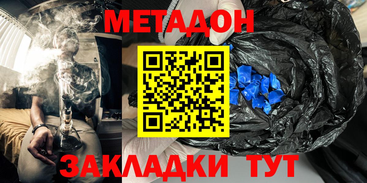 МЕТАДОН кристалл Сыктывкар